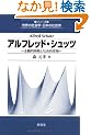 �A���t���b�h�E�V���b�c�\��ϓI���ԂƎЉ�I��� (�V���[�Y���E�̎Љ�w�E���{�̎Љ�w)