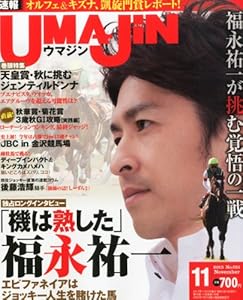 UMAJIN2013年11月号