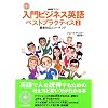 NHK���W�I����r�W�l�X�p��x�X�g�v���N�e�B�X 2 (NHK CD�u�b�N)