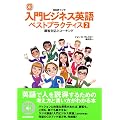 NHK���W�I����r�W�l�X�p��x�X�g�v���N�e�B�X 2 (NHK CD�u�b�N)