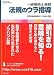 一級建築士受験法規のウラ指導 2009年版