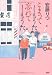 こまってしもうた 忘れてしもうた