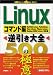 Linux逆引き大全500の極意 コマンド編
