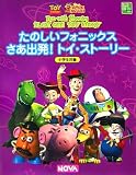���Τ����ե��˥å���������ȯ!�ȥ������ȡ��꡼���������о� (Disney��s MAGIC ENGLISH)