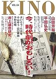 KINO〈VOL.04〉-
