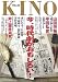 KINO〈VOL.04〉