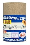 トップマン 研磨ロールペーパー洋紙極細目#400 75巾
