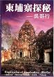 Travel to Wuge of Cambodia