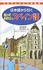 プログレッシブ単語帳 日本語から引く知っておきたいスペイン語