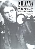 ニルヴァーナ・レコーディング・セッションズ