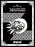 BugLug LIVE DVD「太陽と月が在る限り」 (初回限定豪華盤)