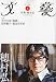 文藝 2009年 05月号 [雑誌]