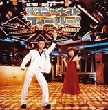 健次郎☆美佳子のサタデーナイトフィーバー!の画像