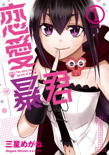 Renai Boukun (恋愛暴君) - Update Volume 6