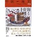 海と帝国―明清時代 (中国の歴史)