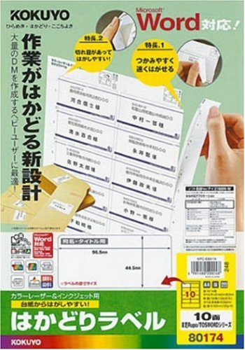 KOKUYO カラーレーザー&インクジェットプリンタ用はかどりラベル A4 Word対応 10面東芝Rupo/TOSWORDシリーズ 100枚 KPC-E80174