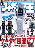 フィギュア王 No.127 (ワールド・ムック 739)-