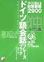 �h�C�c���b�t���[�Y�u�b�N�\�����Ɏg�������\��2900 (�A�X�J�J���`���[)