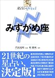 星占い2005 みずがめ座 (宝島星座ブックス)