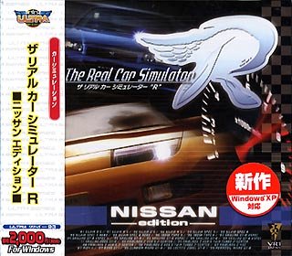 ザ リアル カー シミュレーター "R" ニッサンエディション