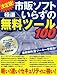 !s̃\tg炸̋ɑIc[100 (MOOK)