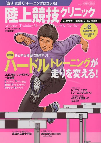 陸上競技クリニック 2010年 03月号 [雑誌]