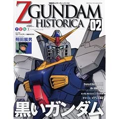 Official File Magazine ZGUNDAM HISTORICA Vol.2