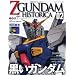 Official File Magazine ZGUNDAM HISTORICA Vol.2