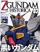 Official File Magazine ZGUNDAM HISTORICA Vol.2