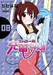 ファイト一発！充電ちゃん!! 8巻 【初回限定版】 (ガムコミックスプラス)