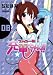 ファイト一発！充電ちゃん!! 8巻 【初回限定版】 (ガムコミックスプラス)
