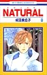 Natural (8) (�ԂƂ��COMICS)