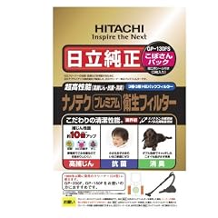 HITACHI ナノテク プレミアム 衛生フィルター(こぼさんパック) (CV-型)紙パック3枚入り GP-130FS