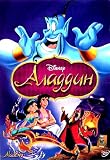 Disney Classics ~ Aladdin (in English, Russian & Polish) (PAL Format, Region 2 & 5 only)