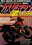 The Spirit of KAWASAKI custom machine Z special (Japan Import)