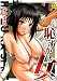 �Ѥ������� (MUJIN COMICS)