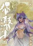 猫瞽女-ネコゴゼ-