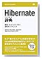 Hibernate��ŵ ���ꡦ�ޥåԥ󥰡�������հ�����ե���� (DESKTOP REFERENCE)