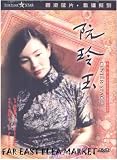 CENTER STAGE Digitally Re-Mastered DVD a.k.a. Yuen Ling Yuk (All Region) (NTSC) Maggie Cheung