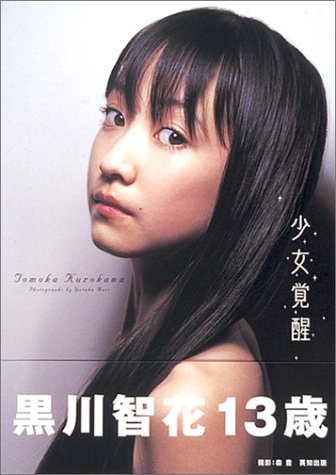 黒川智花のアイテム画像