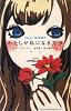 わたしが私になる方法 (BOOK PLUS)
