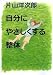 自分にやさしくする整体