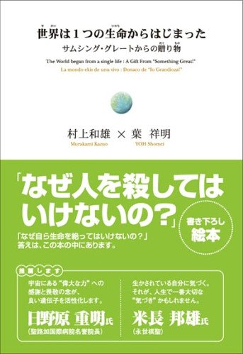 Cover image : 世界は1つの生命からはじまった―サムシング・グレートからの贈り物