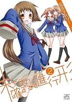 未確認で進行形 (2) (IDコミックス 4コマKINGSぱれっとコミックス)