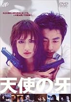 天使の牙 B.T.A [DVD]