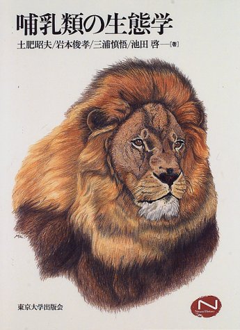 哺乳類の生態学 (Natural history)