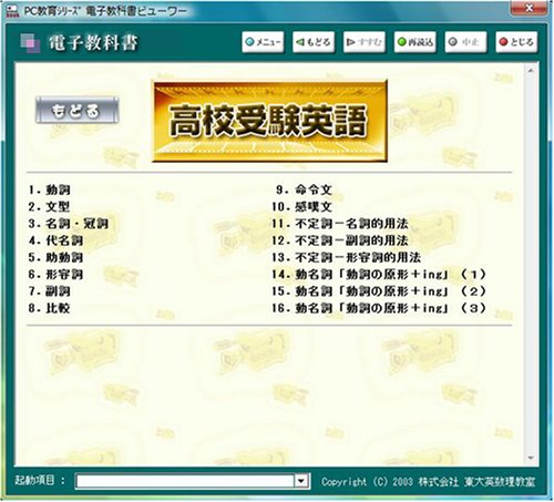 Cover image : PC教育シリーズ 高校受験動画授業 ゴールドエディション