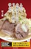 人生で大切なことはラーメン二郎に学んだ (光文社新書)