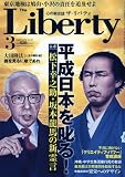 The Liberty ( ザ・リバティ ) 2010年 03月号 [雑誌]