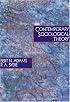 Contemporary Sociological Theory
